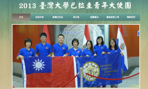  2013 臺灣大學國際青年大使團--巴拉圭