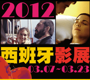 臺大西班牙影展