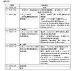 2015.04.02 論壇議程