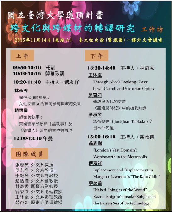20151114_工作坊海報_1