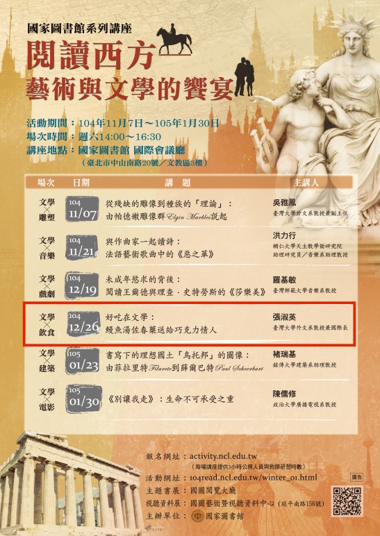 附件-國圖講座宣傳海報